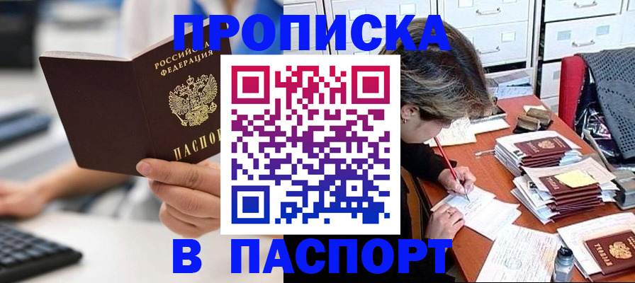 купить прописку в Пермской области